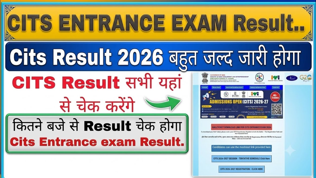 CITS Result 2026 | How to check CITS Entrance Result | CITS Result 2026