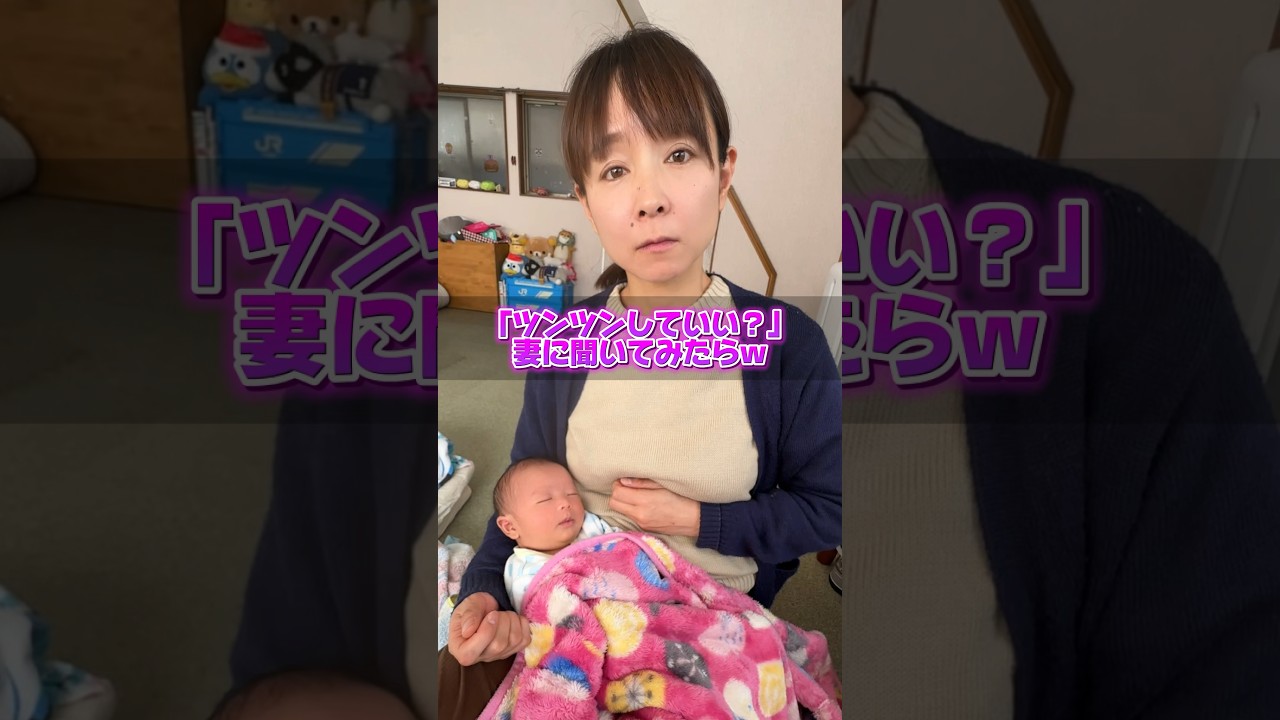 めちゃくちゃ気持ちよかったです👶♡ #年の差 #年の差カップル #ポンコツらいす #夫婦漫才 #カップルコント #赤ちゃん #赤ちゃんのいる生活 #赤ちゃんかわいい