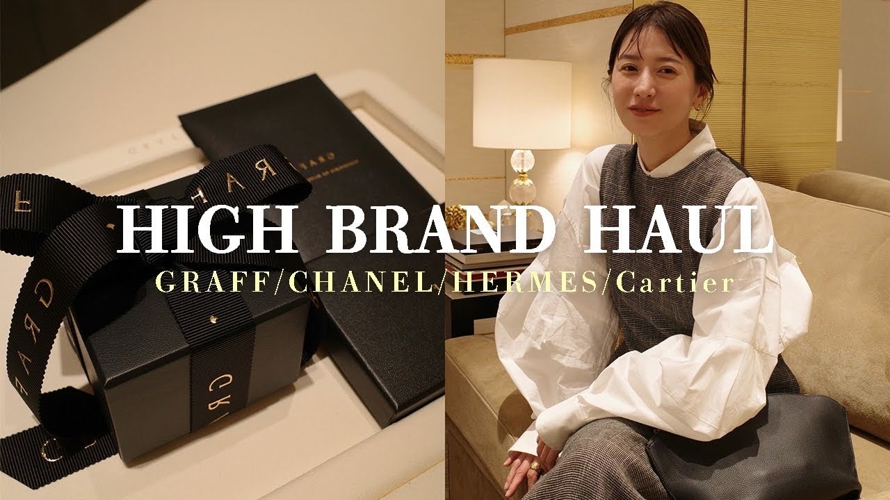 【一生モノ】憧れのハイブランドを購入！総額○○○万円の開封✨GRAFF/Cartier/CHANEL/HERMÈS