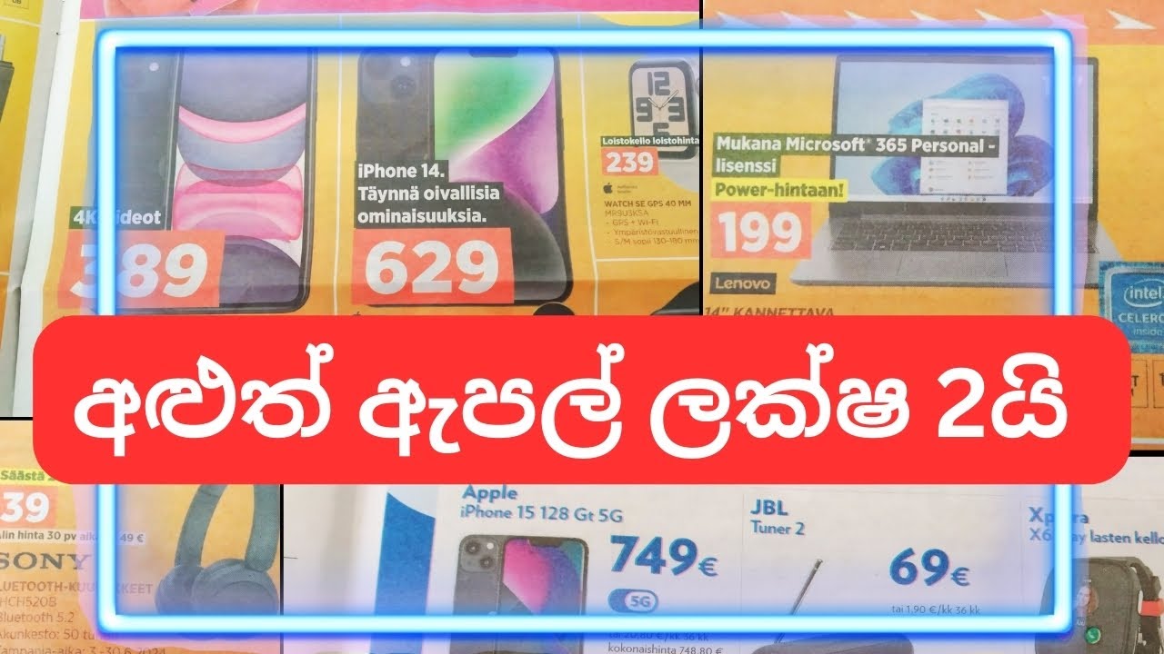 Low Cost Finland Laptop and Mobile Phone | ෆෝන්, ලැප්ටොප් ෆින්ලන්ඩ් වලින් ගමුද? 2024