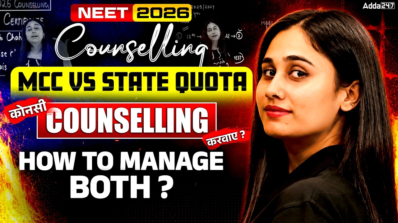 NEET 2026 : MCC vs State Quota 🤔 Konsi Counselling Karwaye? | How to Manage Both? | Bharti Ma'am