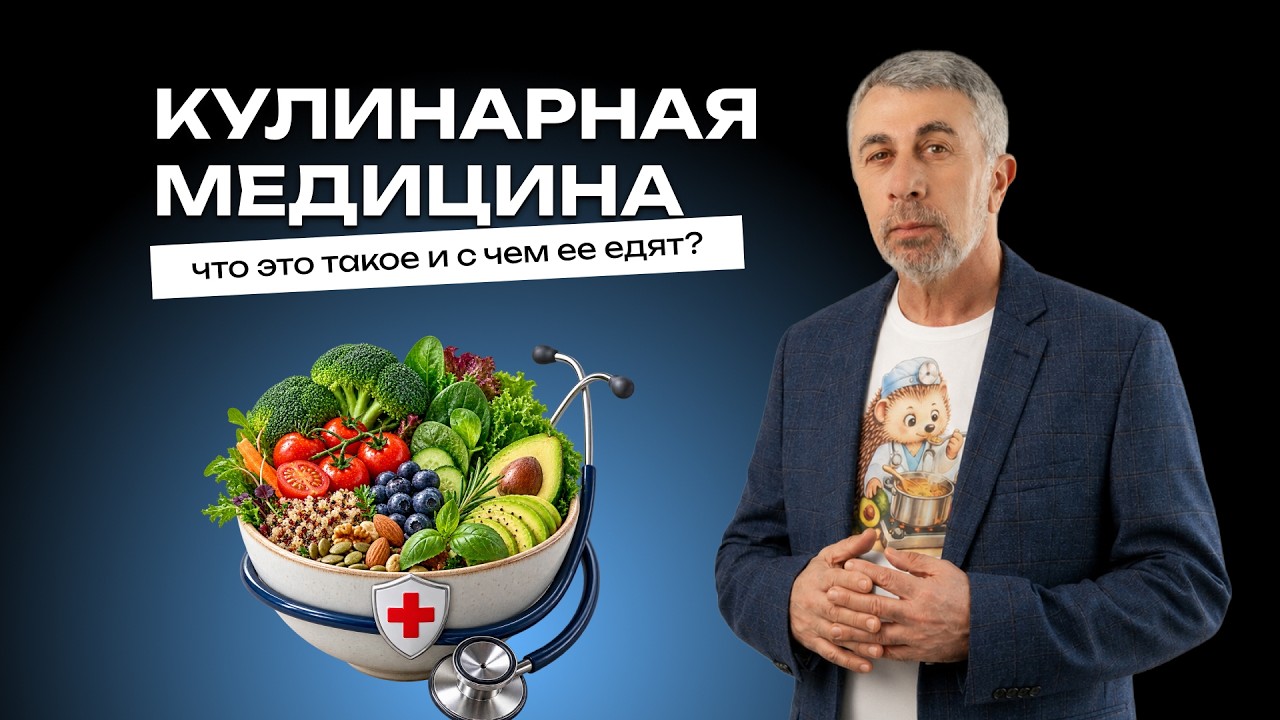 Кулинарная медицина: что это такое и с чем её едят