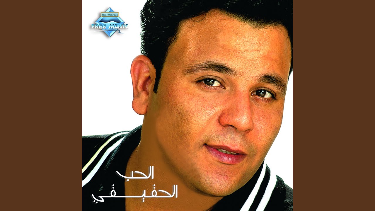 El Hob El Ha2e2y