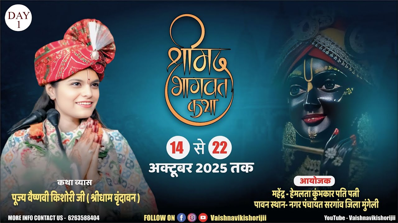 Live🔴Day1|| श्रीमद भागवत कथा || पूज्य वैष्णवी किशोरी जी || नगर पंचायत-सरगांव, जिला -मुंगेली,(छ. ग.)