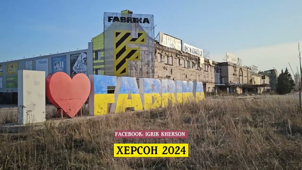 Херсон, ТРЦ ФАБРИКА 2024 #НашХерсон