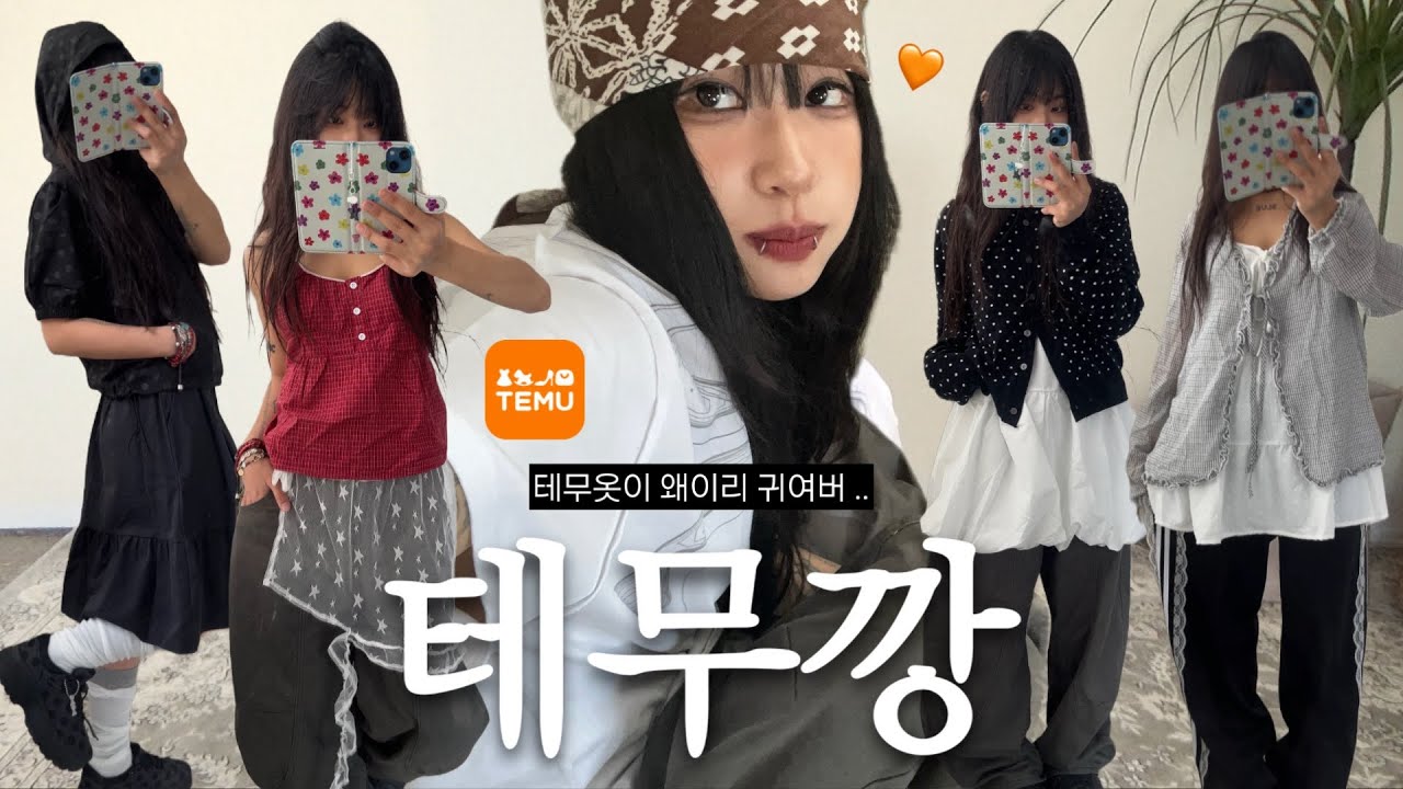 30만원 테무깡 ⁺✧📦 테무에서 느좋템 ㅈㅔ일 잘 사는 사람 ㅋ