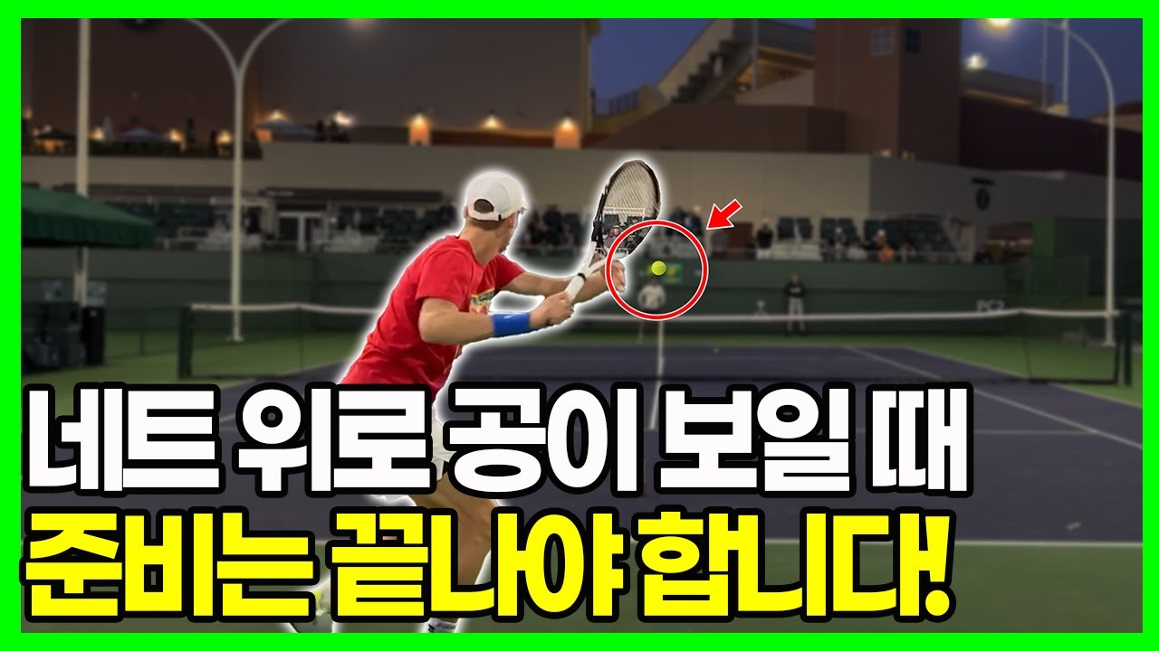테니스 칠 때 마다 준비가 늦는 이유?! ‘타이밍 기준’이 없어서입니다!