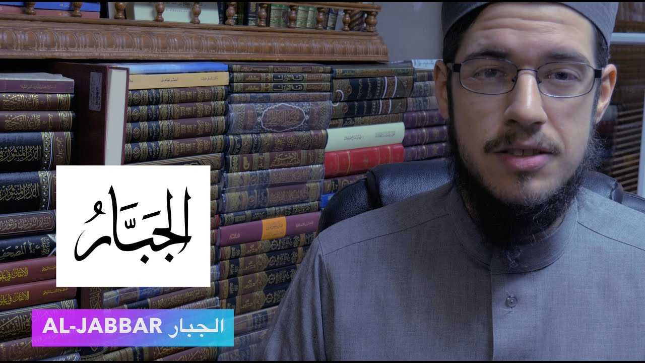 99 Names of Allah - Al-Jabbar