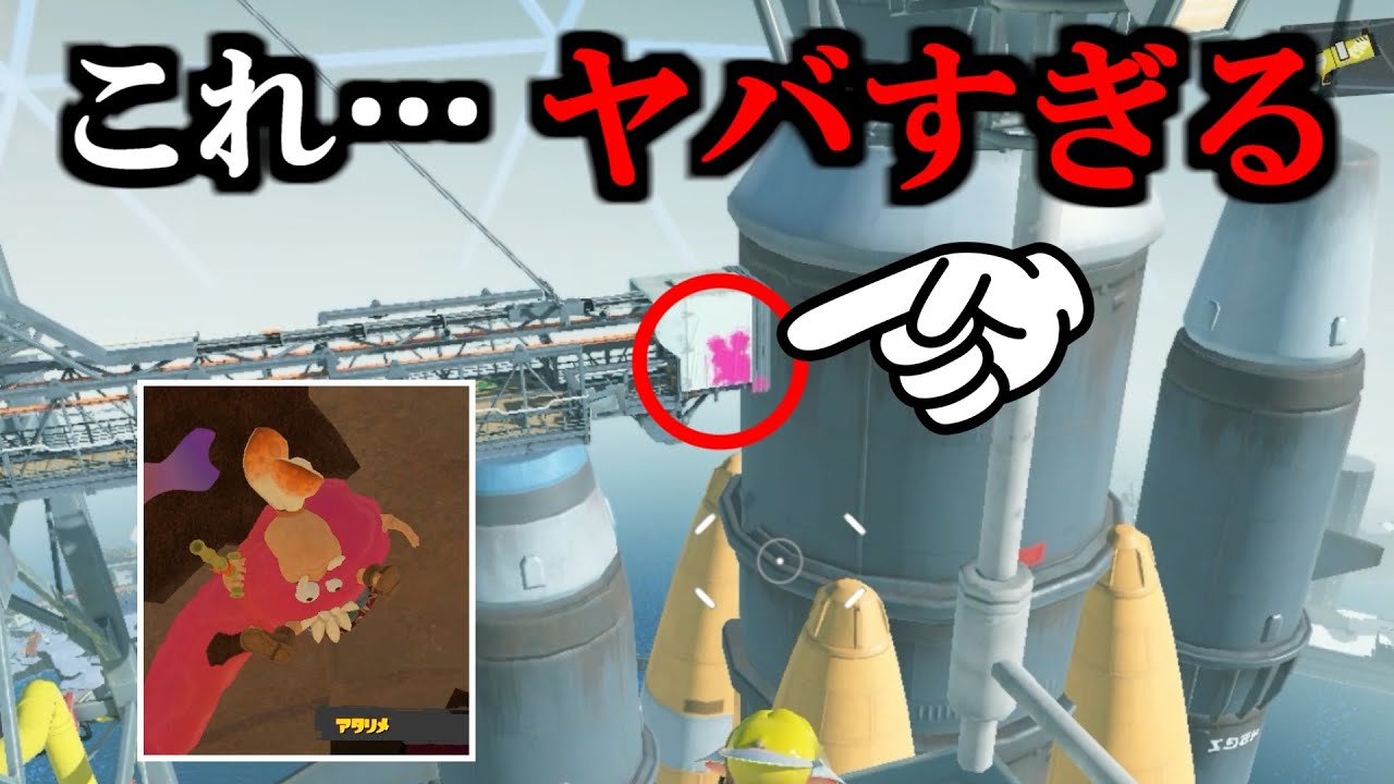 ロケットについたピンクの液体を調べたら正体がヤバすぎた【スプラトゥーン3】 スプラ小ネタ