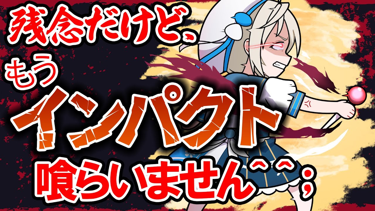 【 ストリートファイター6 】残念だけど、もうインパクトくらいません【 本阿弥あずさ / すぺしゃりて 】