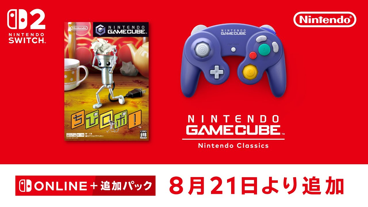 ニンテンドー ゲームキューブ Nintendo Classics 追加タイトル [2025年8月21日]