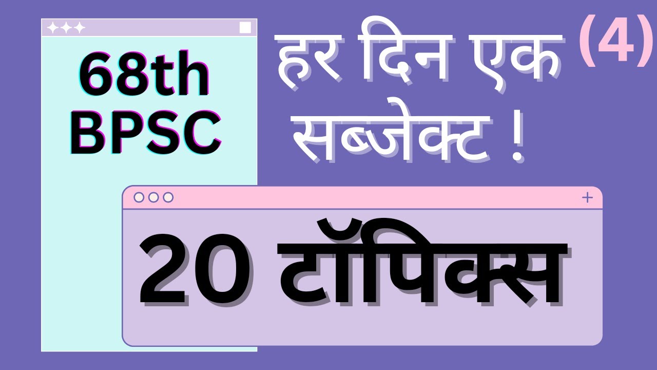 68th BPSC || 20 Super Topics || Har Din Eh Subject || ( 4 )