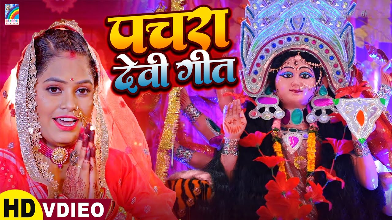 सुबह सुबह का स्पेशल देवी गीत | Bhojpuri Devi Geet 2026 | Bhojpuri Bhakti Song | Mata Bhakti Video