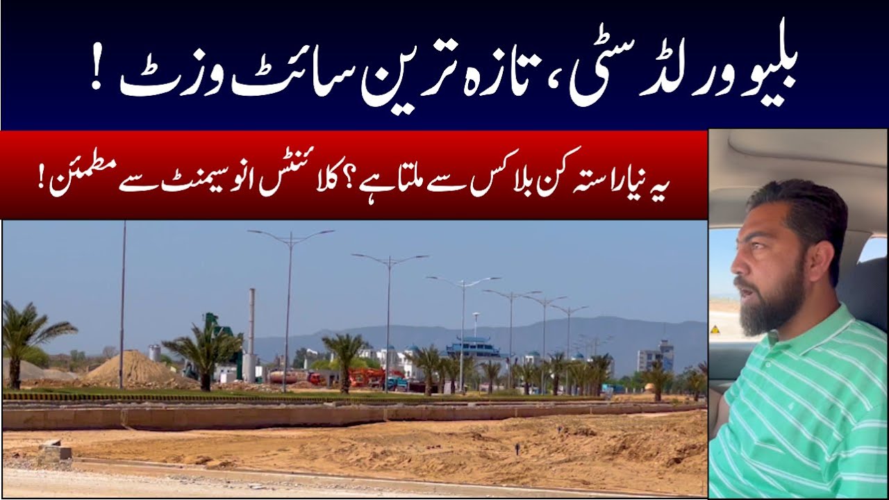Blue World City | Latest Site Visit | Current Development Status  | Latest News | Low Cost Plot
