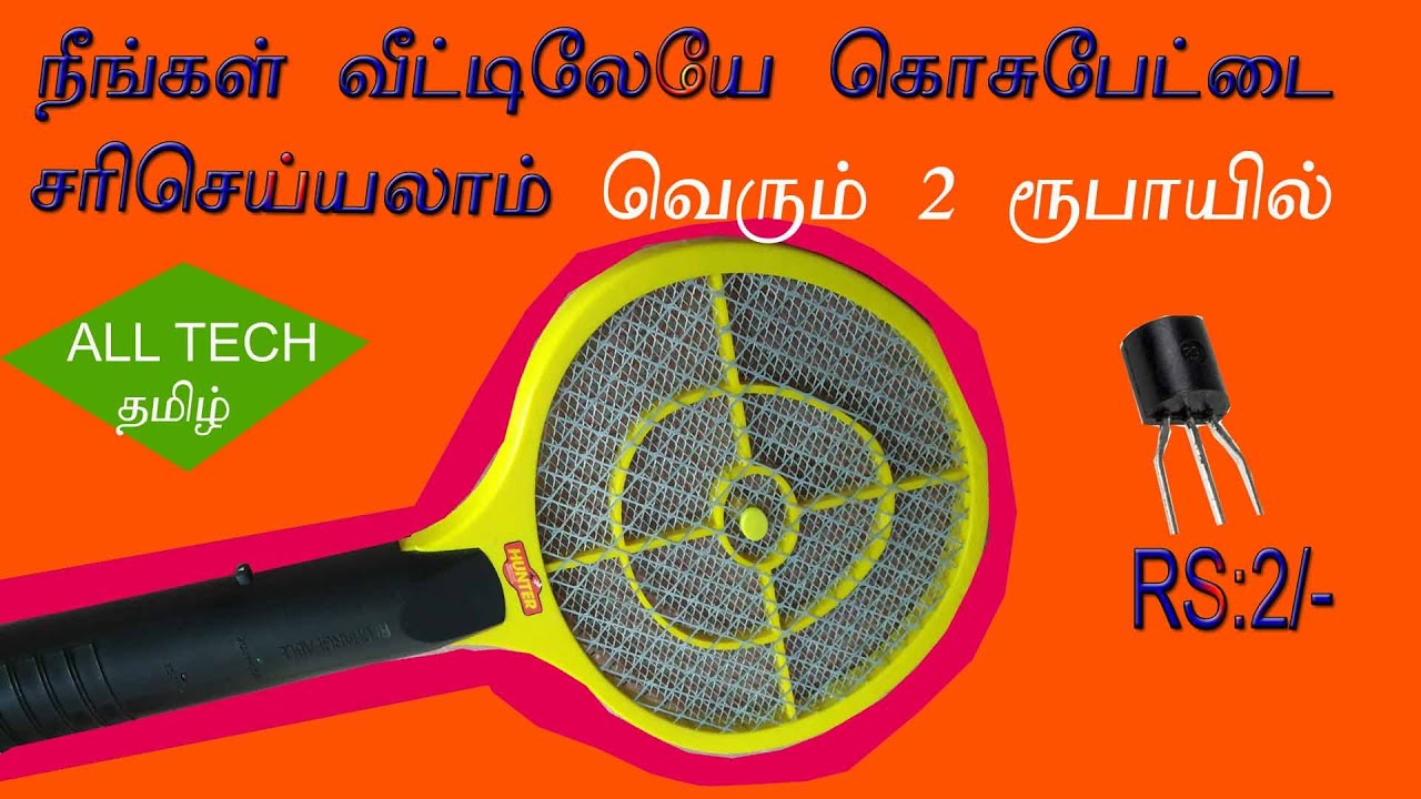 how to repair mosquito bat?  கொசப்பேட்டை  எவ்வாறு சரிசெய்யலாம் ?