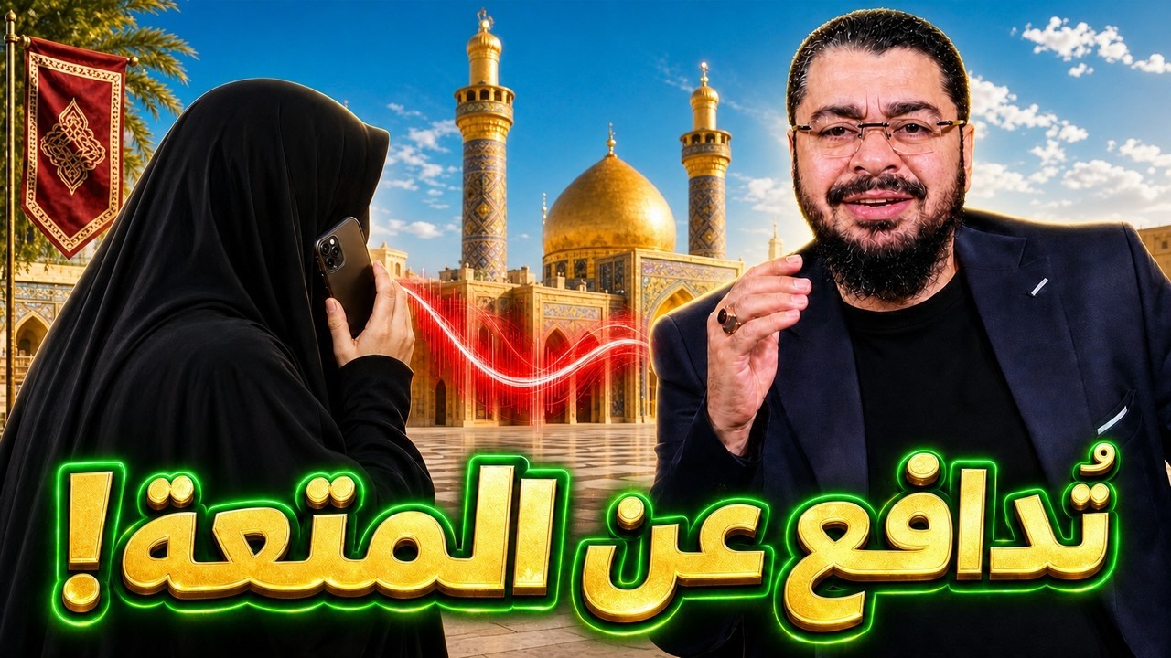 رافضية تدافع عن المتعة بشراسة😨 !!رامي عيسى