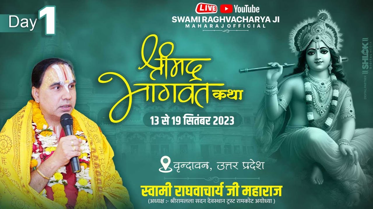 Day 1 || Shrimad Bhagwat Katha || Swami Raghvacharya Ji Maharaj || Vrindavan, Uttar Pradesh