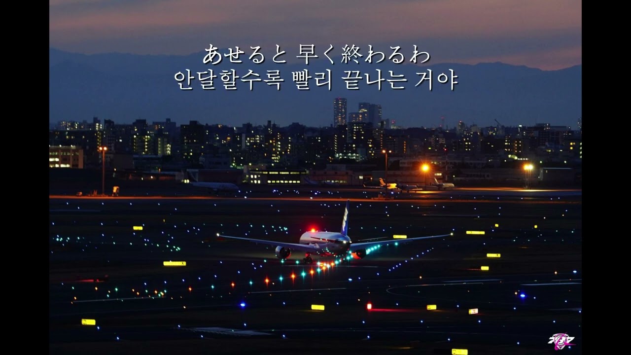 高橋玲子(다카하시 레이코)サンセットロード일본어가사/한글자막
