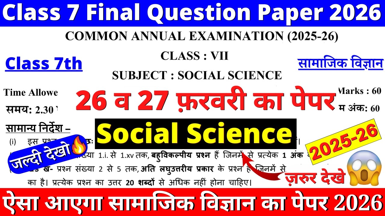 🔥class 7 sst final exam question paper 2026 | class 7 social science annual exam paper 2025-26 | doe