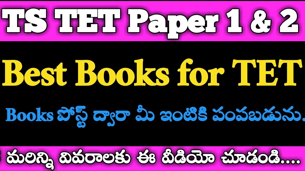 Best books for TS TET paper 1 and 2, TS TET paper 1 best Books, TS TET paper 2 best Books