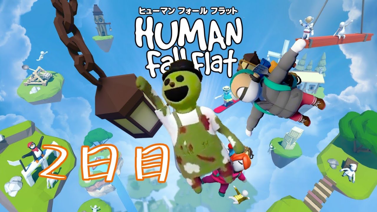 まにゃかとヒュマフォフラ ２日目