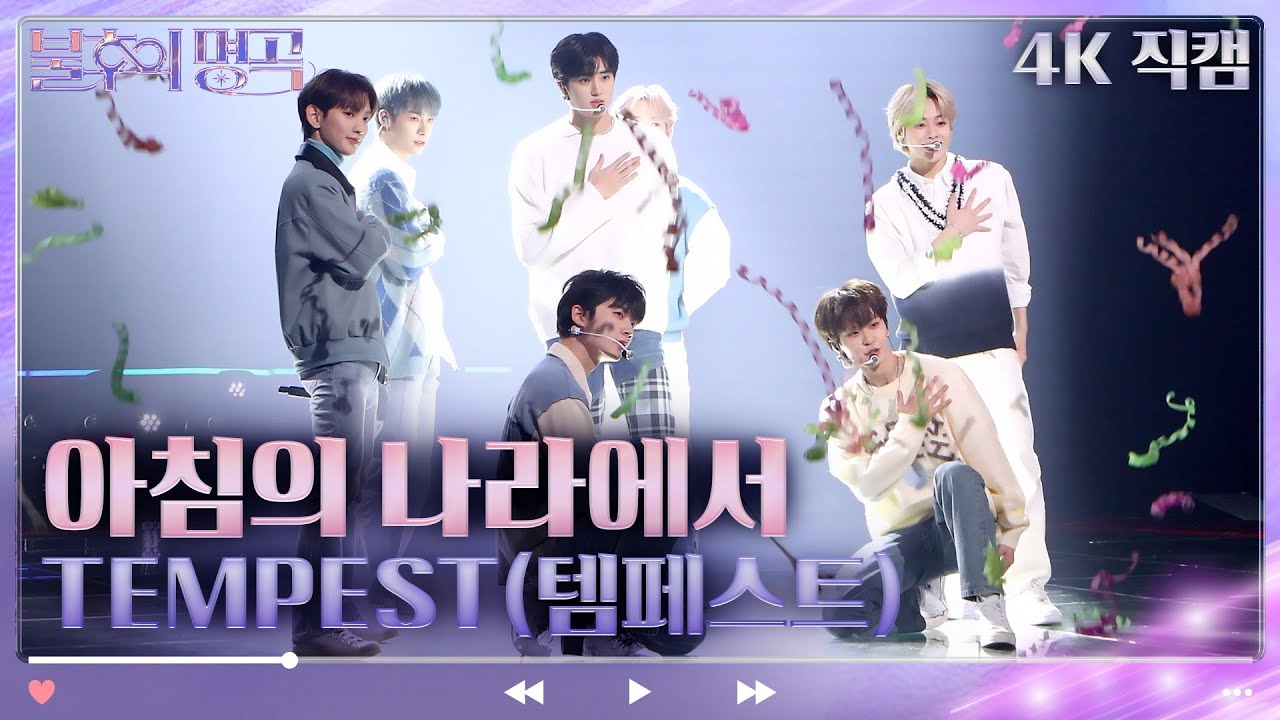 [4K 직캠] TEMPEST(템페스트) - 아침의 나라에서 [불후의 명곡2 전설을 노래하다/Immortal Songs 2] | KBS 방송