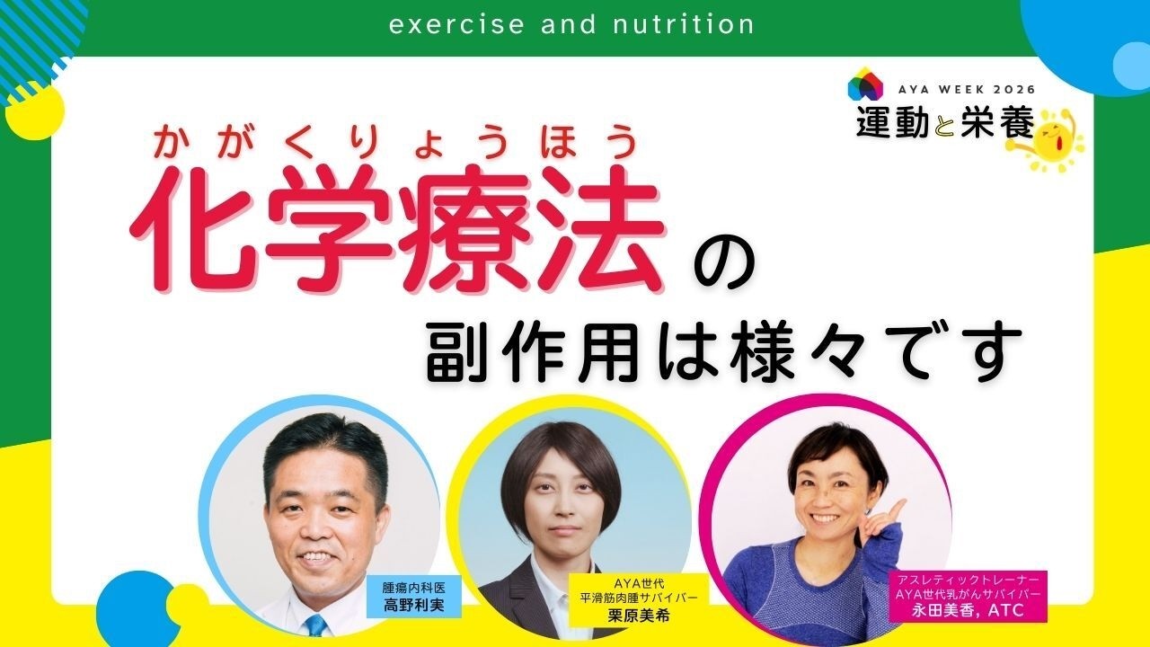 化学療法の副作用は様々です