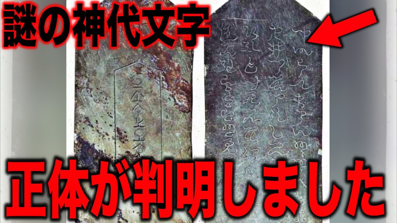 謎の神代文字 阿比留草文字から判明した日本の真実とは&hellip;ついに発見された地球史を覆すレベルのギリギリのヤバすぎる真実の古代史と明らかにおかしすぎる神代文字が描かれた世界中の古代遺跡の本当の