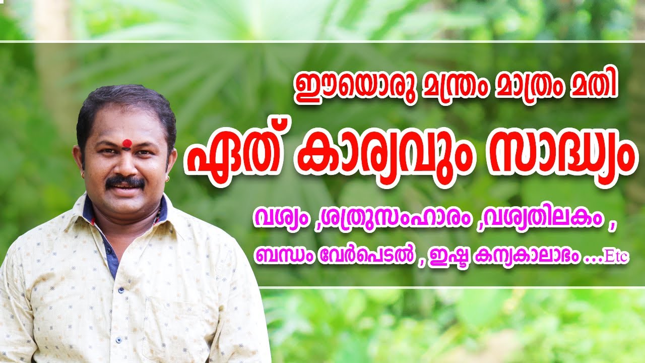 ഗോപിജനവല്ലഭ മന്ത്രം |പ്രയോഗങ്ങൾ ഉൾപ്പെടെ | Gopijana vallabha Mantra