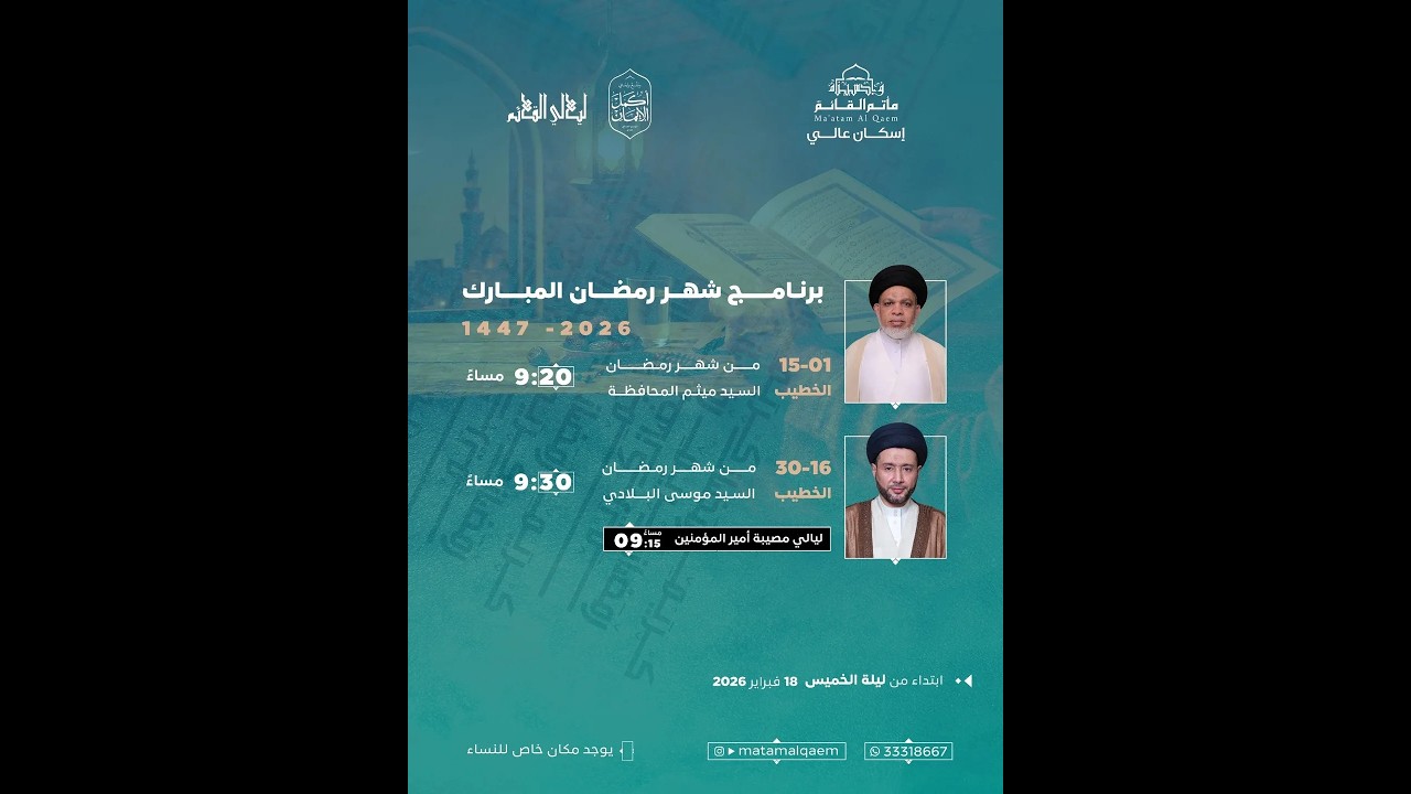 البث المباشر: ذكرى وفاة السيدة خديجة (ع) - السيد ميثم المحافظة - مأتم القائم (عج) - اسكان عالي