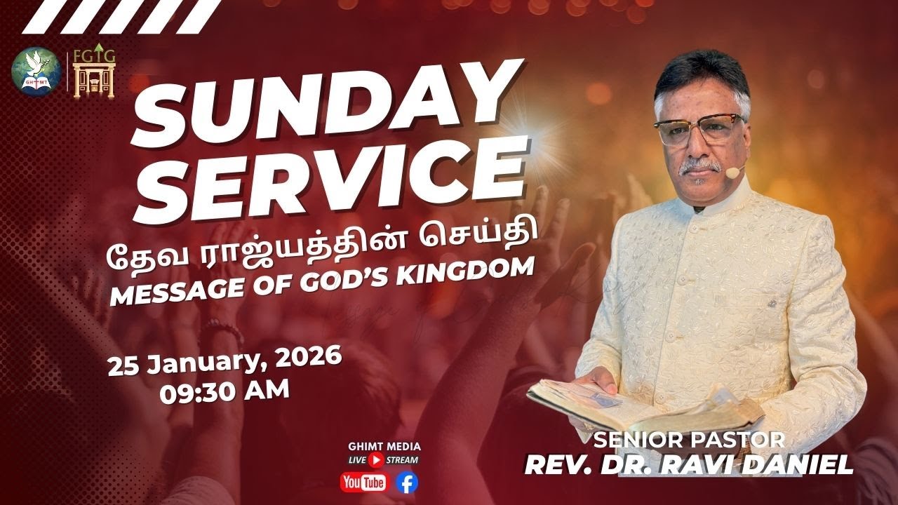🔴25th January 2026 - Sabbath Sunday Service | ஓய்வு நாள் ஆராதனை | GHIMT - FGTG