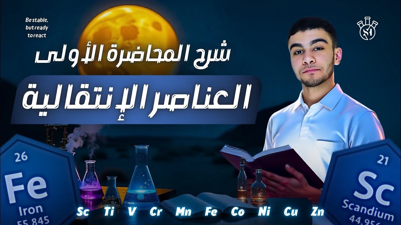 المحاضرة الأولى _ الباب الأول 