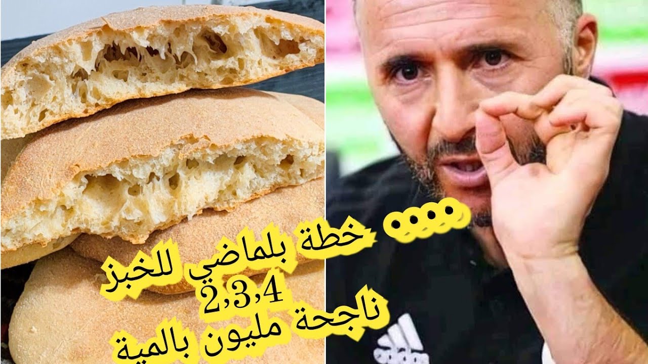 خبز رمضان هدا العام برعاية خطة بلماضي 2_3_4_ناجح ويصلح كوشة طاجين مقلاة جربيه وادعيلي