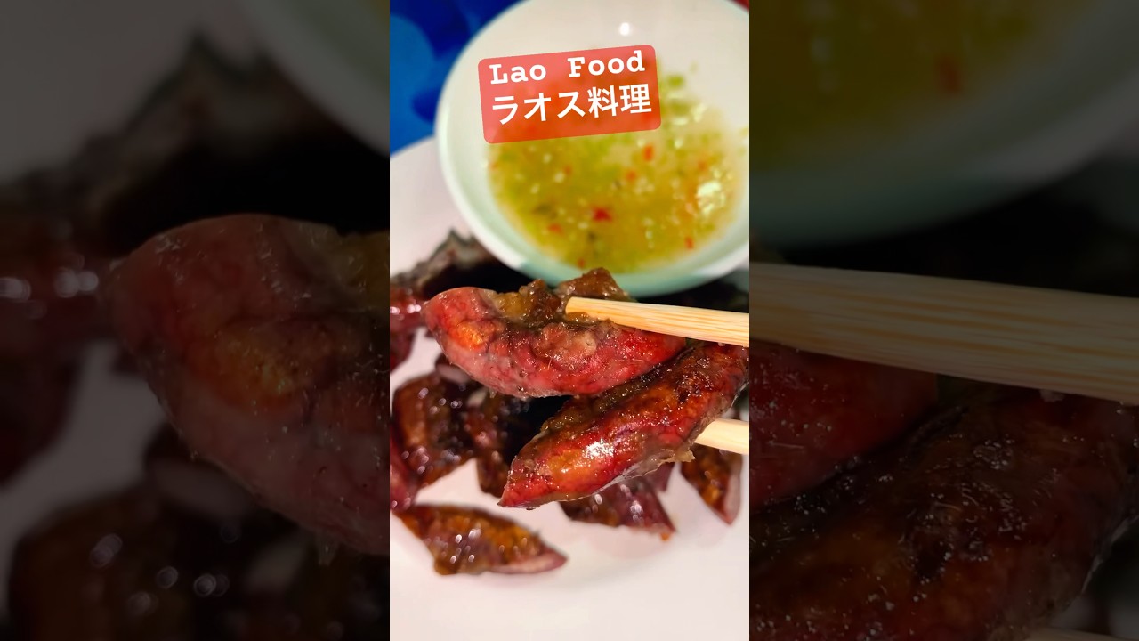 ラオス料理| LAO FOOD - Traditional Dishes | M&oacute;n Ăn Truyền Thống L&agrave;o #laofood #traditionalfood #laos #ラオス
