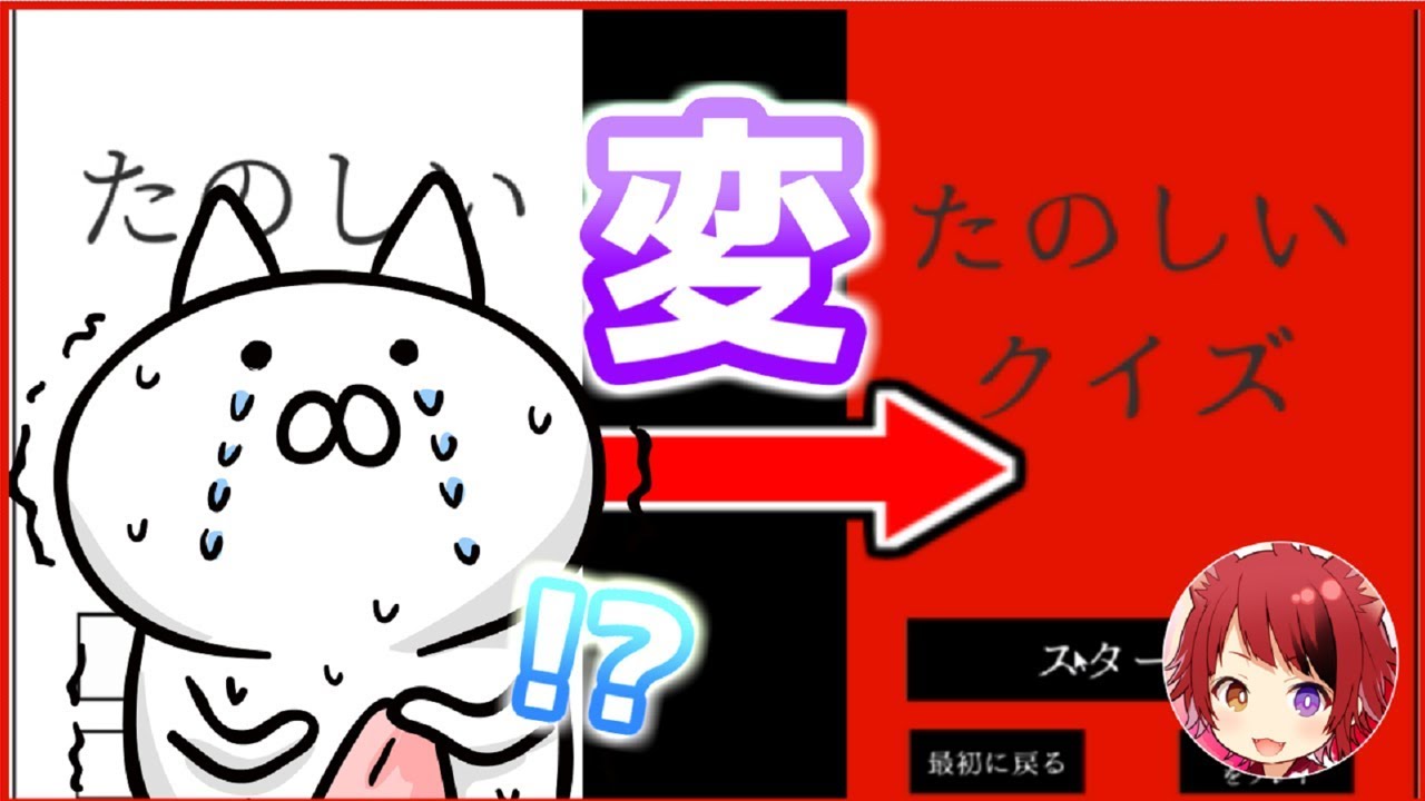 たのしいクイズって言ったじゃん...