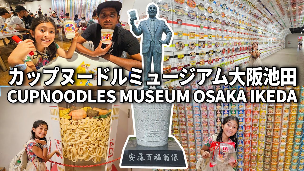 【カップヌードルミュージアム大阪池田 | CUPNOODLES MUSEUM OSAKA UMEDA】オリジナルカップヌードル作り!
