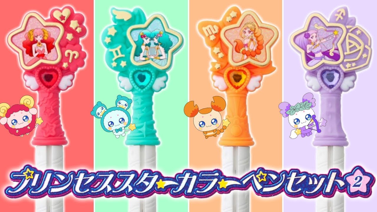 星座解放！プリンセススターカラーペンセット２を音声確認レビュー！