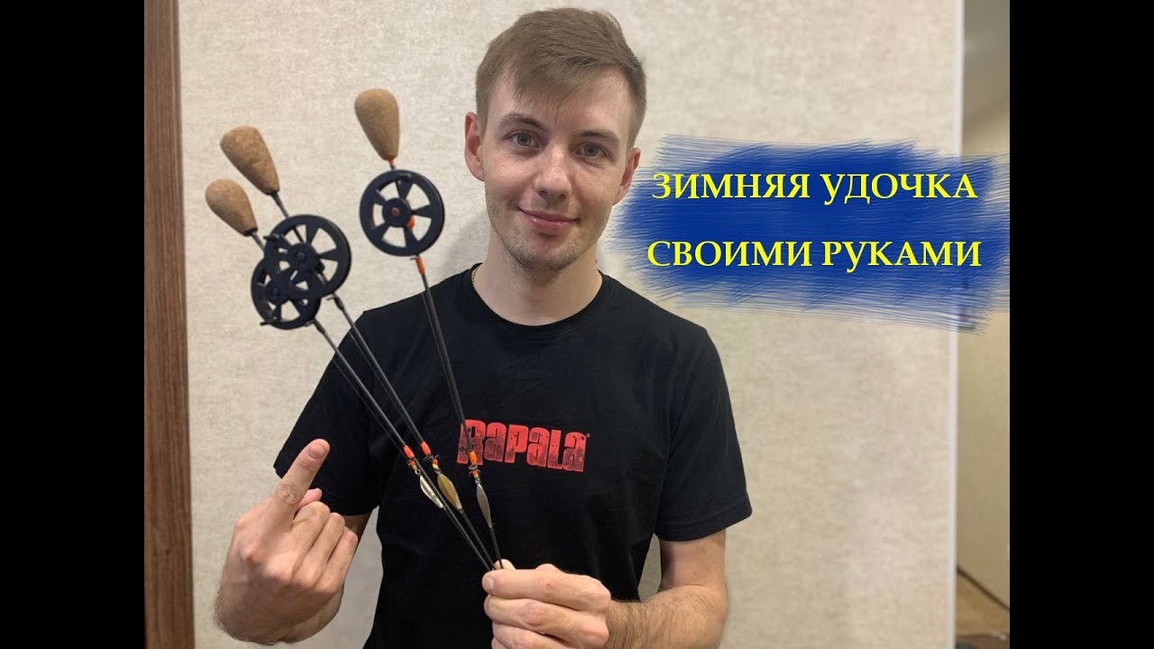 ЗИМНЯЯ УДОЧКА СВОИМИ РУКАМИ  УДОЧКА ДЛЯ ЛОВЛИ НА БЛЕСНУ И БАЛАНСИР  ПОШАГОВАЯ ИНСТРУКЦИЯ