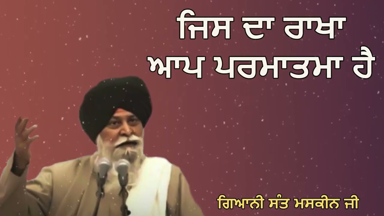 ਜਿਸ ਦਾ ਰਾਖਾ ਆਪ ਪ੍ਰਮਾਤਮਾ ਹੈ | Jis Da Rakha Aap Parmatma Hai | Heart Touching Video