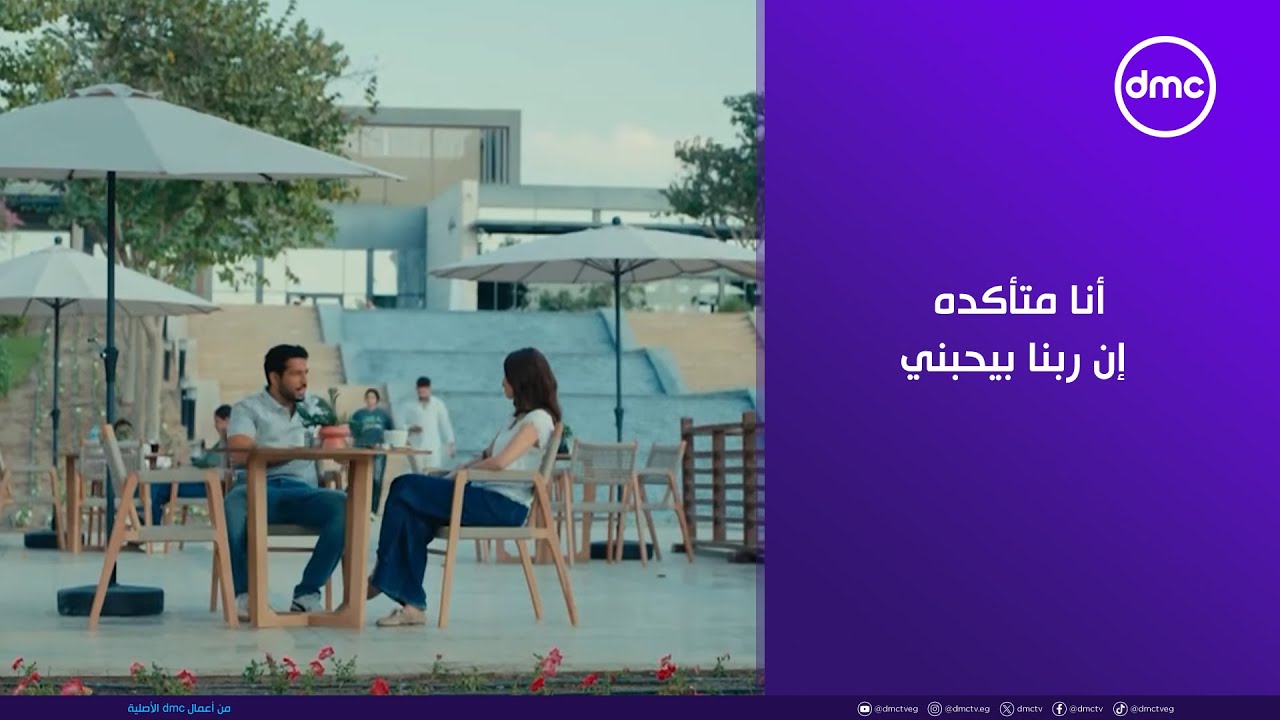 لينك - أنا متأكده إن ربنا بيحبني.. مريم ظهرت فجأة وشكلها هتبوظ كل حاجة