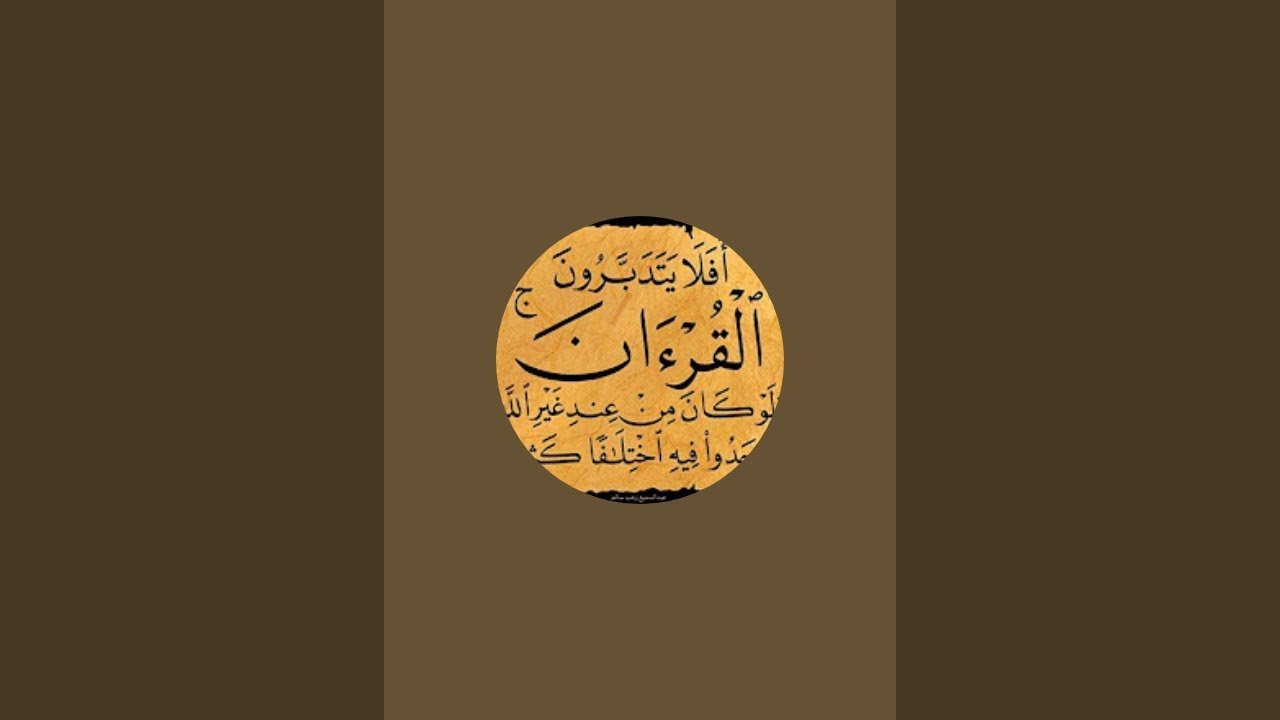 يثبت الله الذين آمنوا بالقول الثابت...ماذا فهمت من ذلك المعني؟؟؟