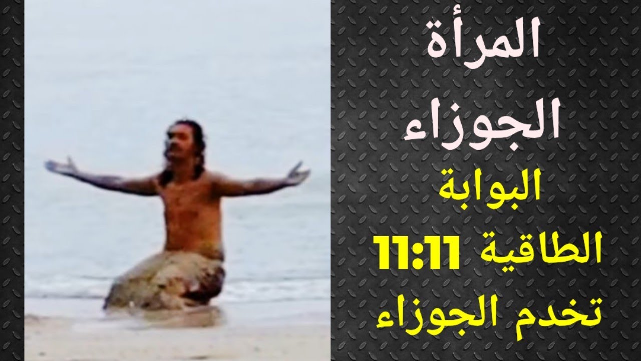 برج الجوزاء ، أنثى الجوزاء ، تاروت الحب ، بوابة 11:11 تقلب الموازين