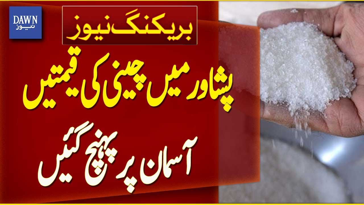 Sugar Prices Hit Record High In Peshawar | Breaking News | Dawn News