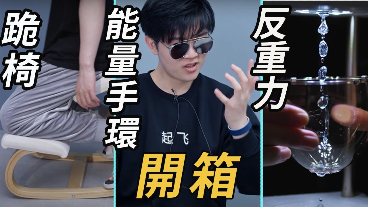 開箱網友推薦給我的神奇產品丨圖一樂開箱 ·番外篇丨 Lks