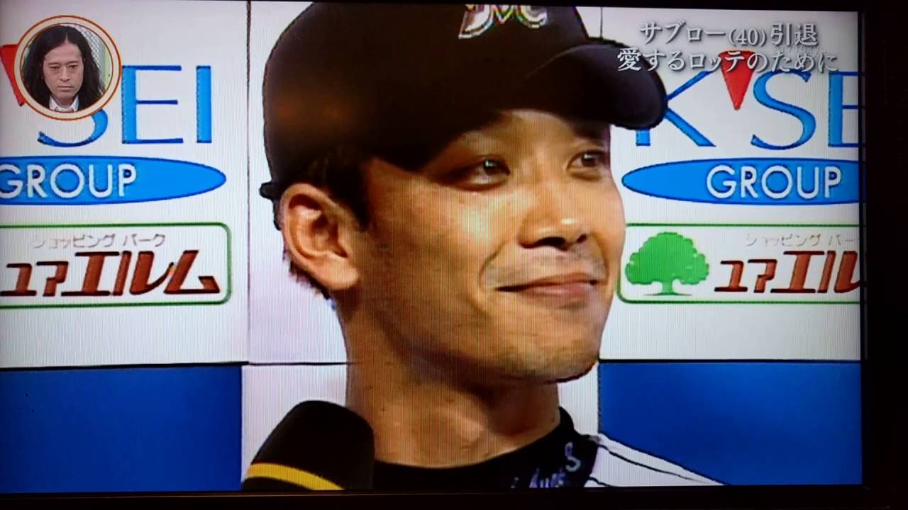 サブロー引退　スポーツウォッチャー