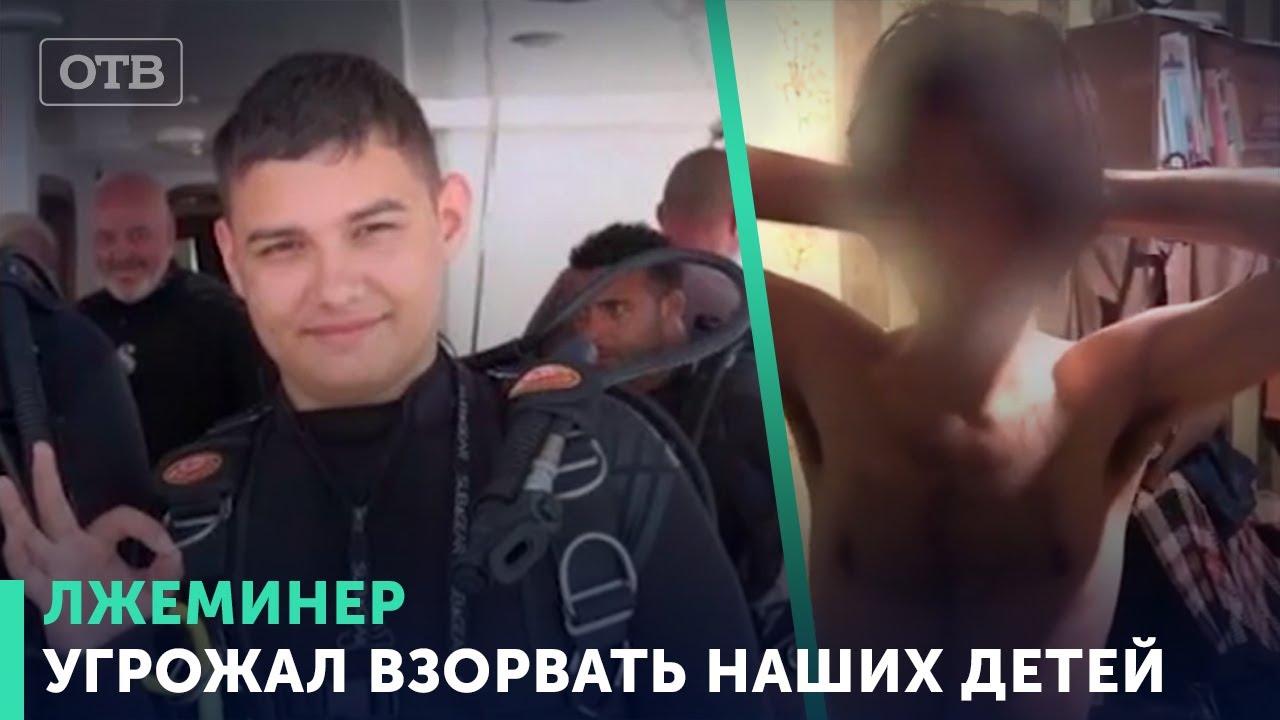 Кто минировал школы по всей стране? Задержание лжеминеров. Эксклюзив от ФСБ | #ОТВ