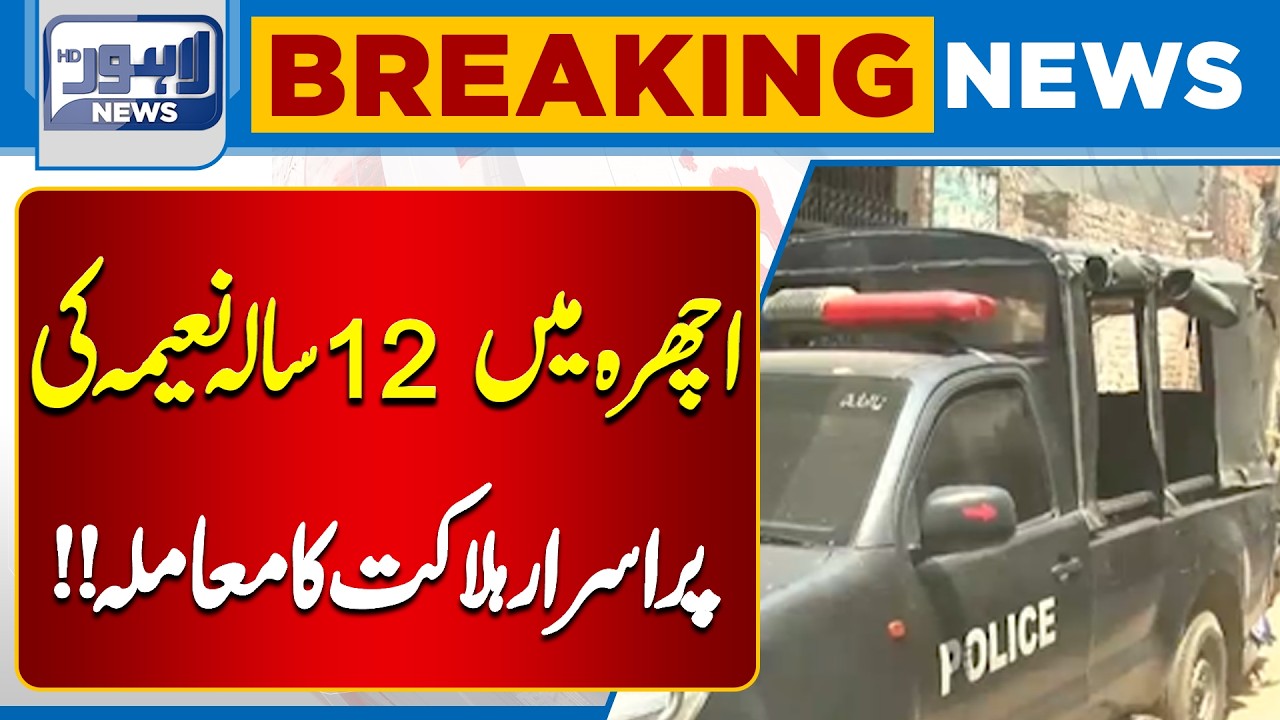Ichhra Incident Raises Serious Questions | What Happened to Naeema? | Breaking News