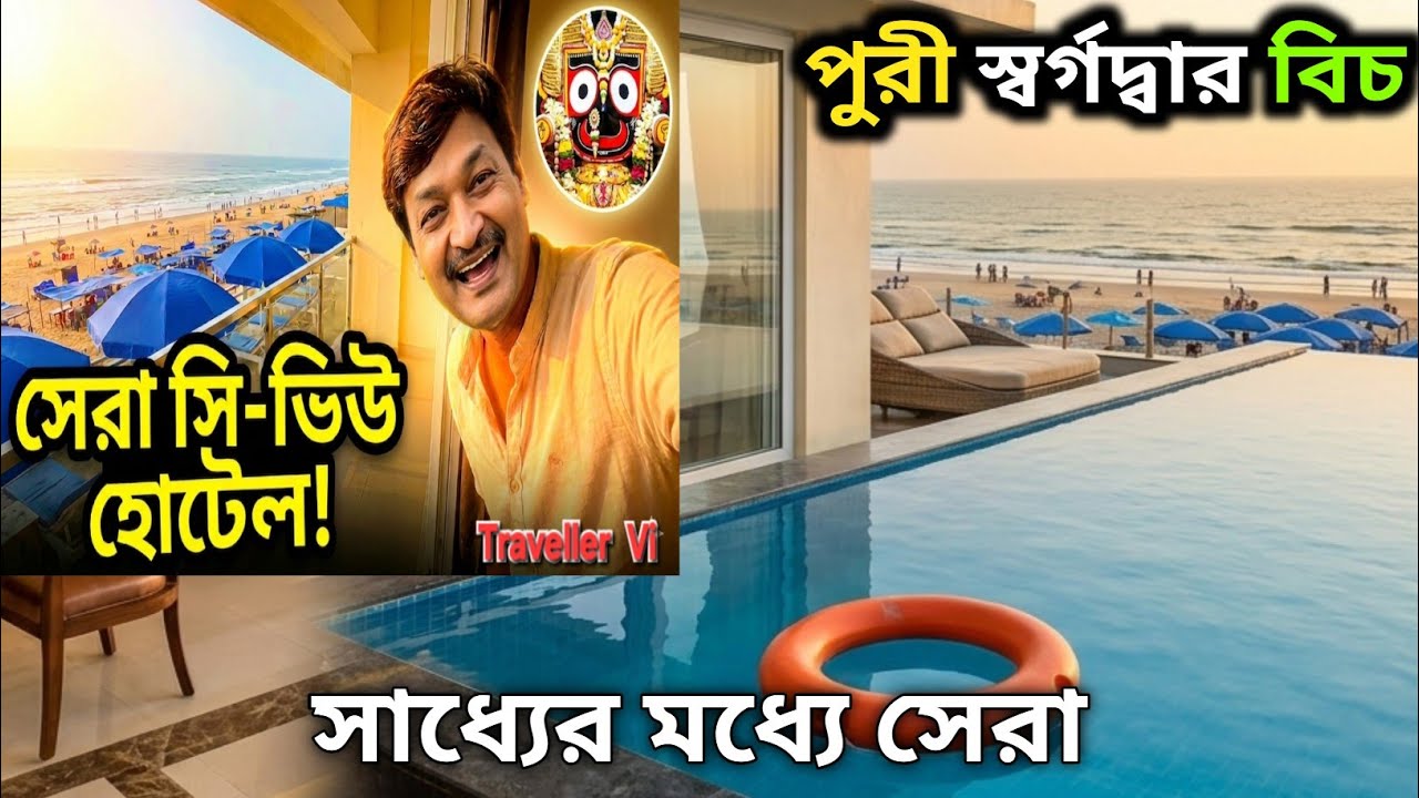 Puri Hotel Near Beach With Pool | Puri Best Hotel Near Sea Beach | Puri Hotel 