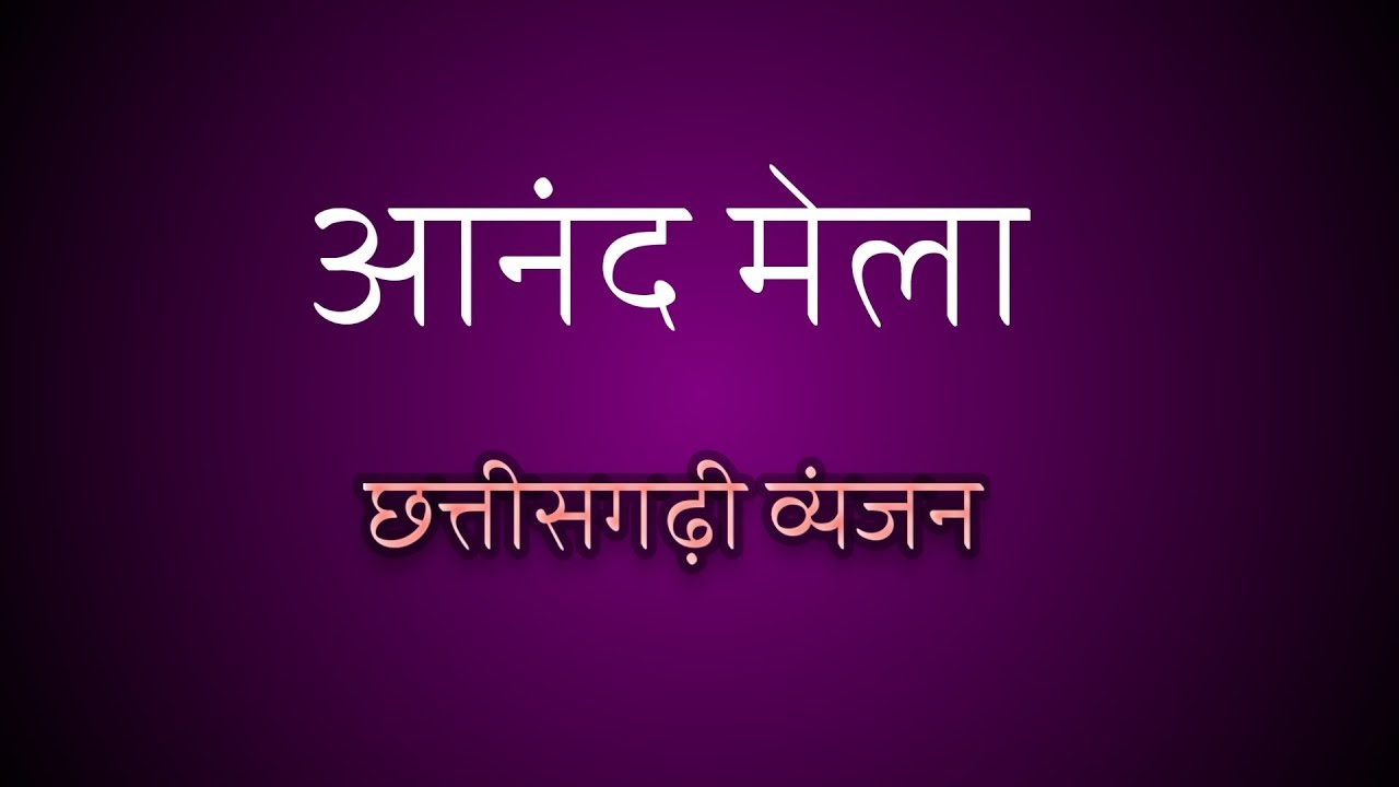 Aanand Mela | BRG Training Raipur