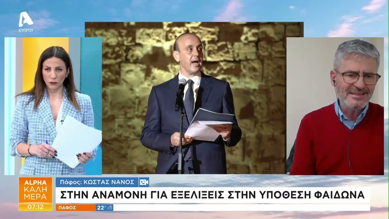 Στην αναμονή για εξελίξεις στην υπόθεση Φαίδωνα | AlphaNews Live